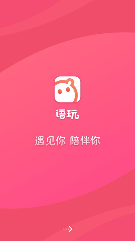 语玩聊天室