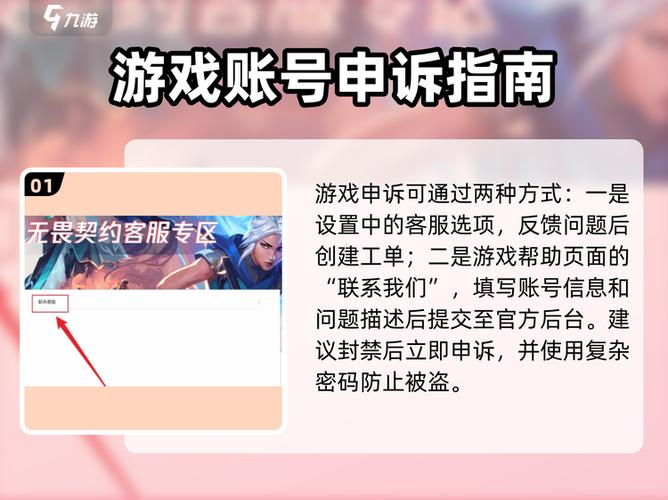 无畏契约实名认证怎么解除