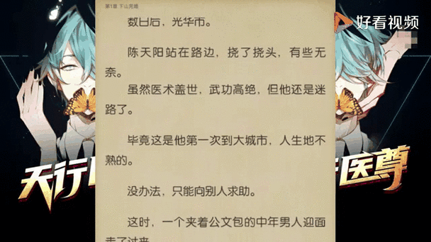 天行医尊陈天阳全版