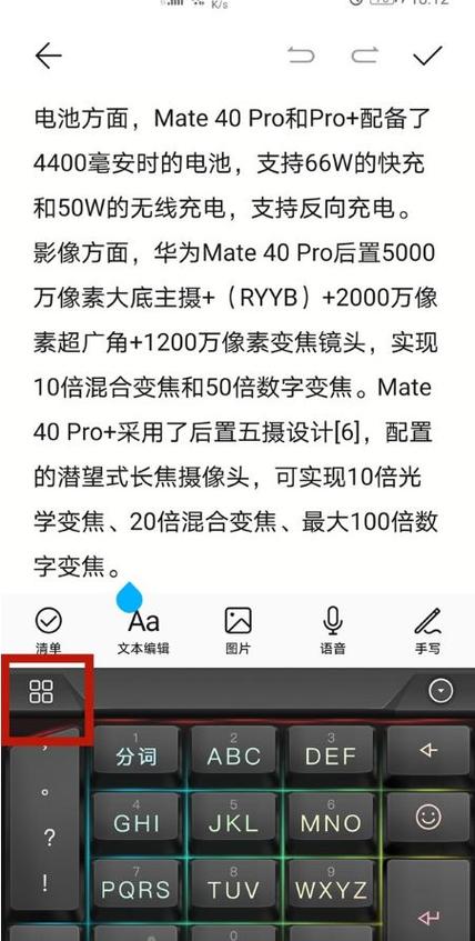 华为荣耀10粘贴板在哪