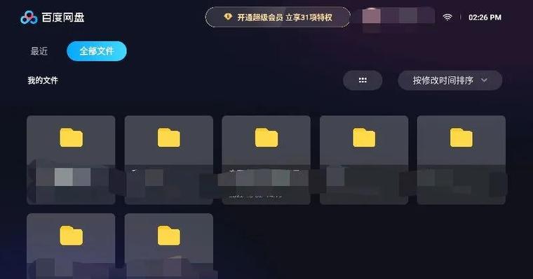 电视上怎么安装百度网盘