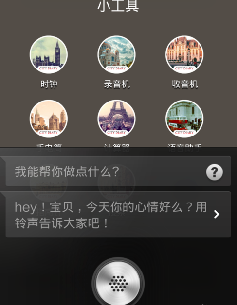 红米手机的语音功能在哪里打开缩略图