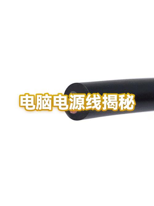 电脑电源线对电脑的危害