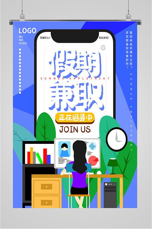 假期赚钱