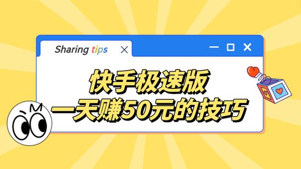 快手发布视频有钱挣吗