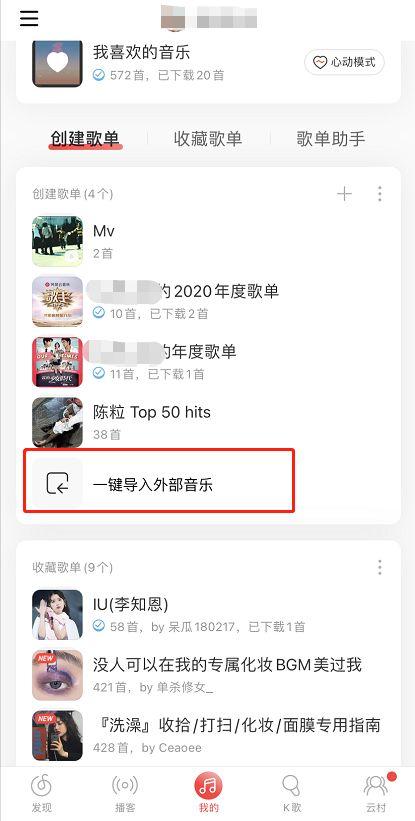 手机网易云音乐怎么导入本地歌曲图标