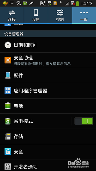 手机耗电快关掉这三个开关图标