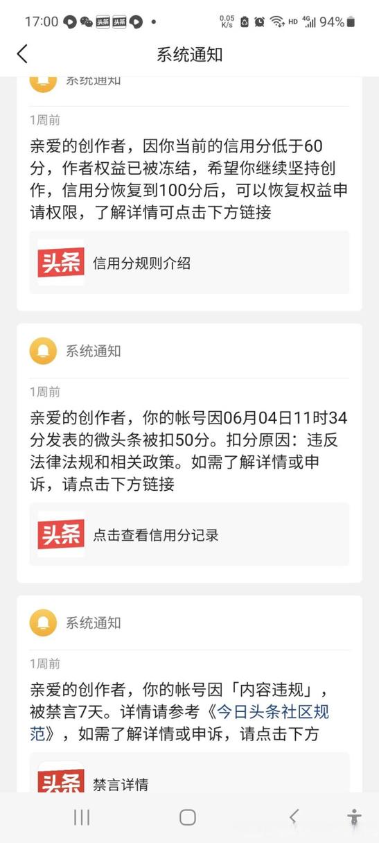 头条审核不通过会扣分吗截图