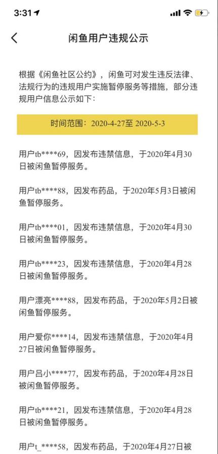 闲鱼单产品永久禁言是什么意思截图