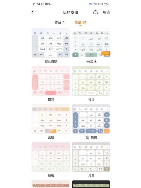 怎么改打字皮肤