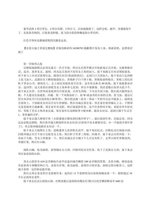 吞食天地2升级攻略