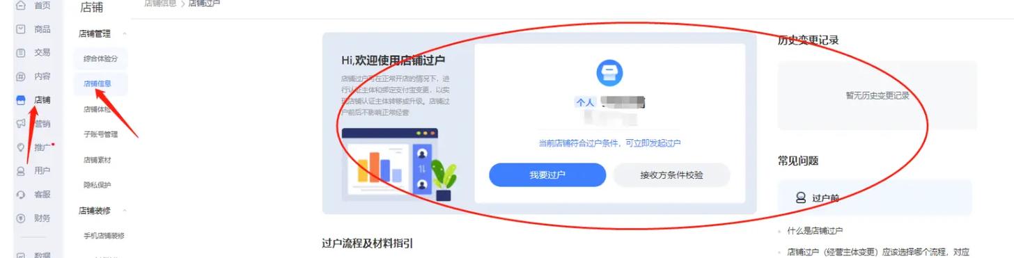 拼多多个人店铺过户截图