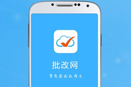 批改网下载正版