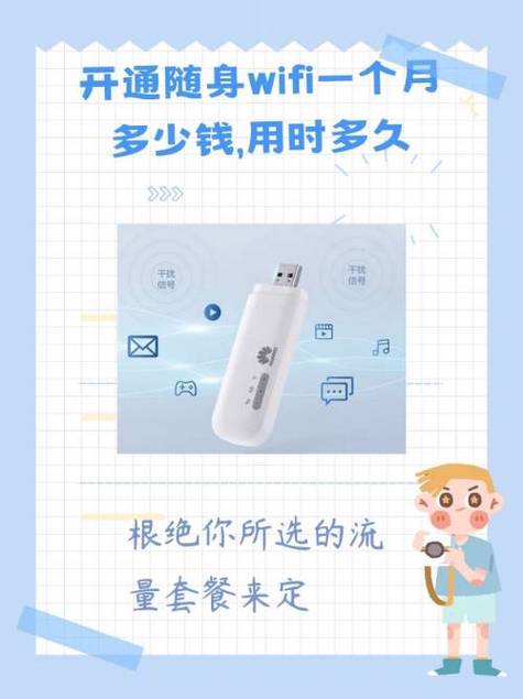 随身wifi一个月交多少钱缩略图