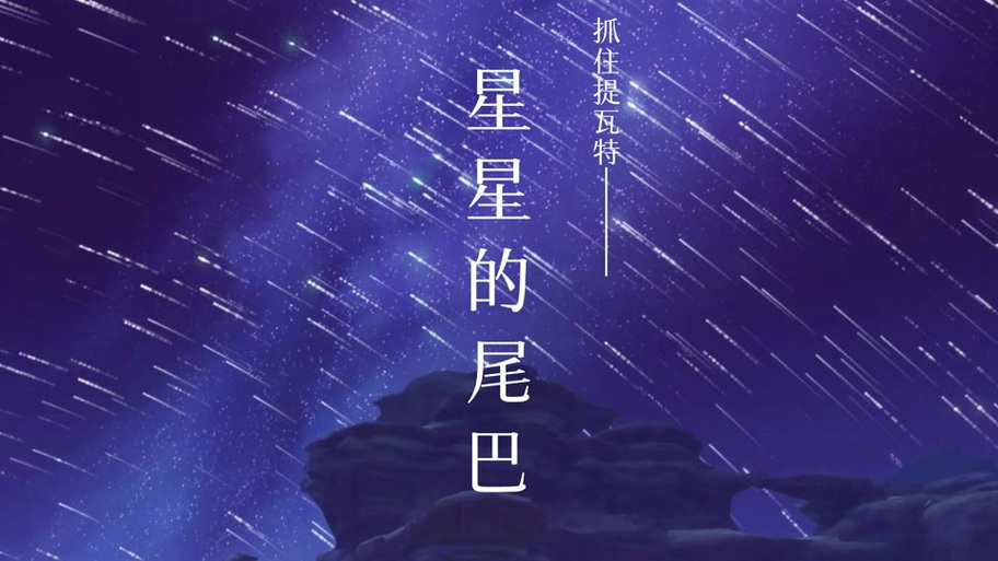 须弥沙漠的巨大龙卷风截图