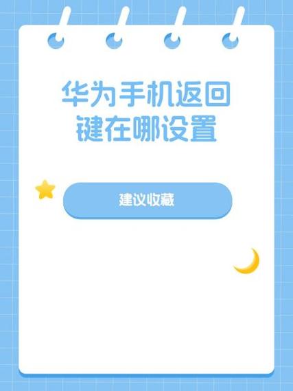 华为畅享9e返回键图标