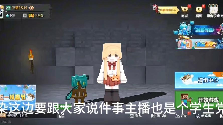 我的世界送模组主播的背景故事图标