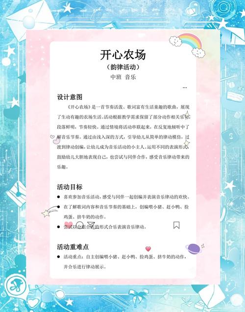 儿童开心农场歌曲歌词