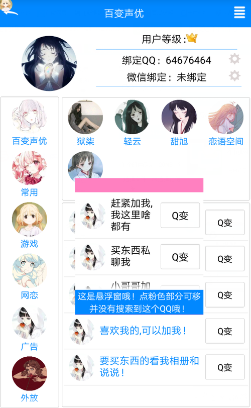 qq百变声音优下载安装缩略图