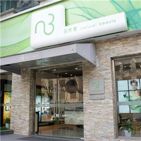 东森自然美加盟费多少