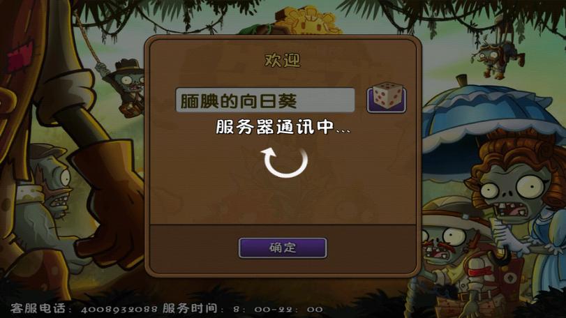 植物大战僵尸2换号登录不了