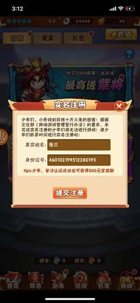 游戏实名认证身份大全图标