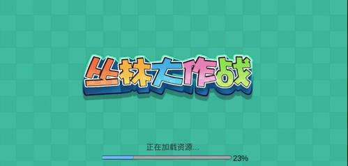 丛林大作战官方正式版下载图标