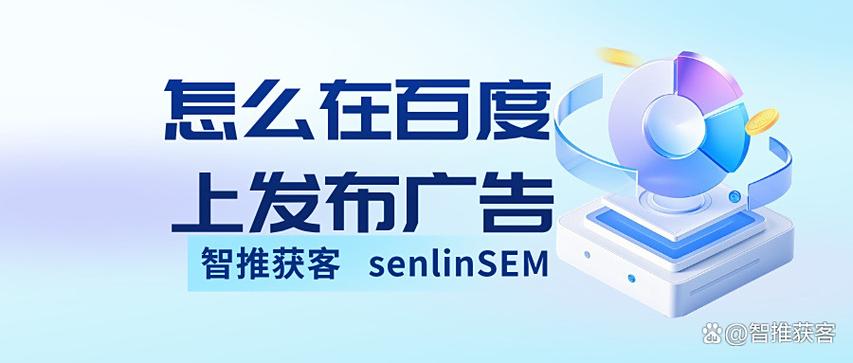 百度广告怎么发免费广告