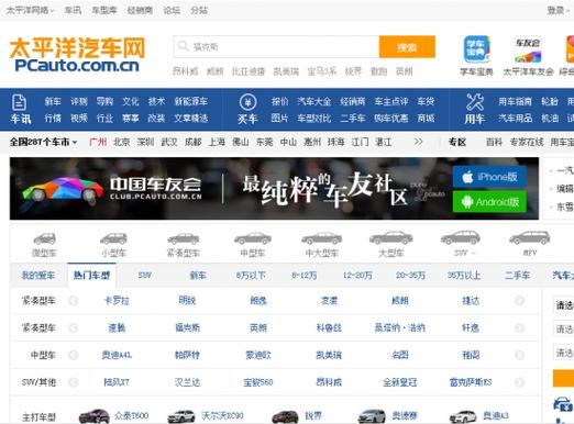 汽车网官方网站缩略图