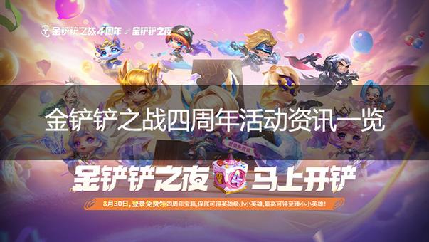 金铲铲之战怎样切换账号截图