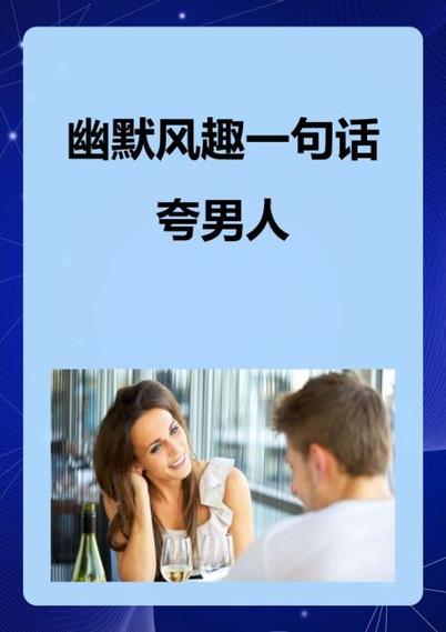 幽默风趣下一句怎么接图标