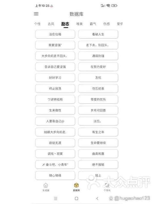 励志网名