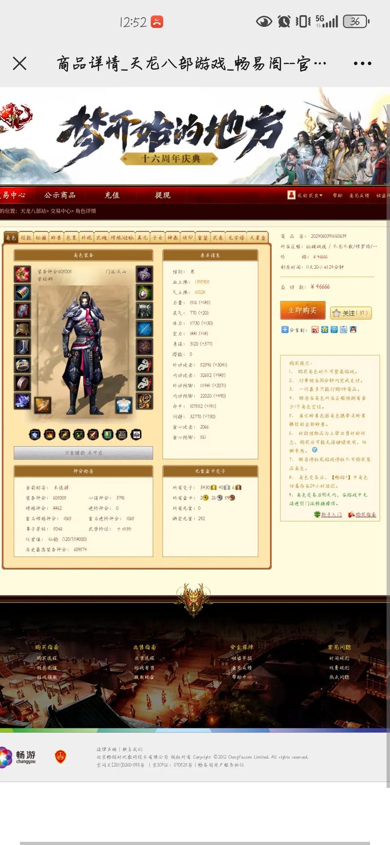天龙八部纵横双线