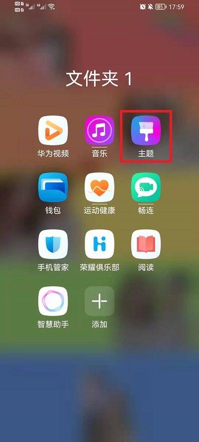 荣耀怎么换壁纸缩略图