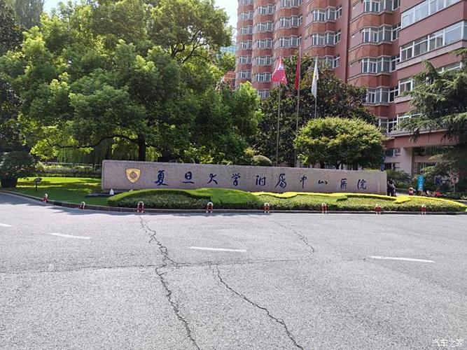 上海市中山医院门诊网上预约