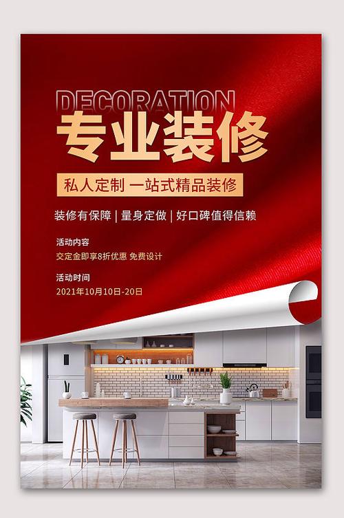 装修公司宣传海报