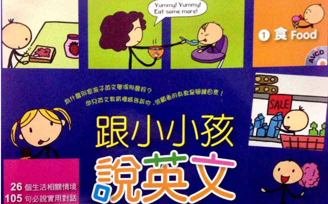 跟小小孩说英语原文pdf