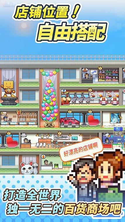 百货商场物语2官方中文版
