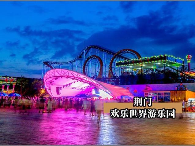 游乐园28个项目名称