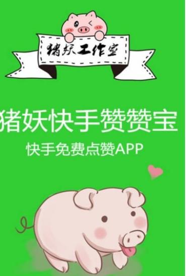 猪妖快手大全下载