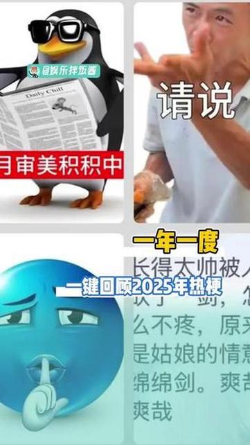 年度热梗
