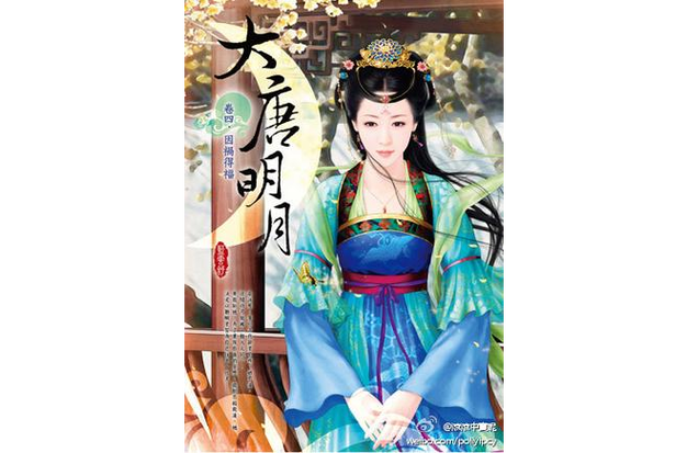 大唐明月小说免费阅读