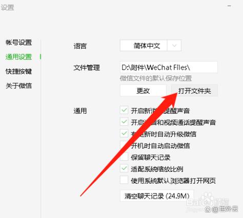 微信聊天图片在哪个文件夹