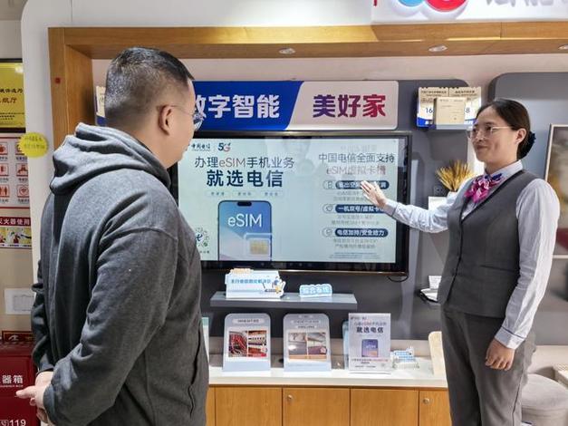 中国电信 esim
