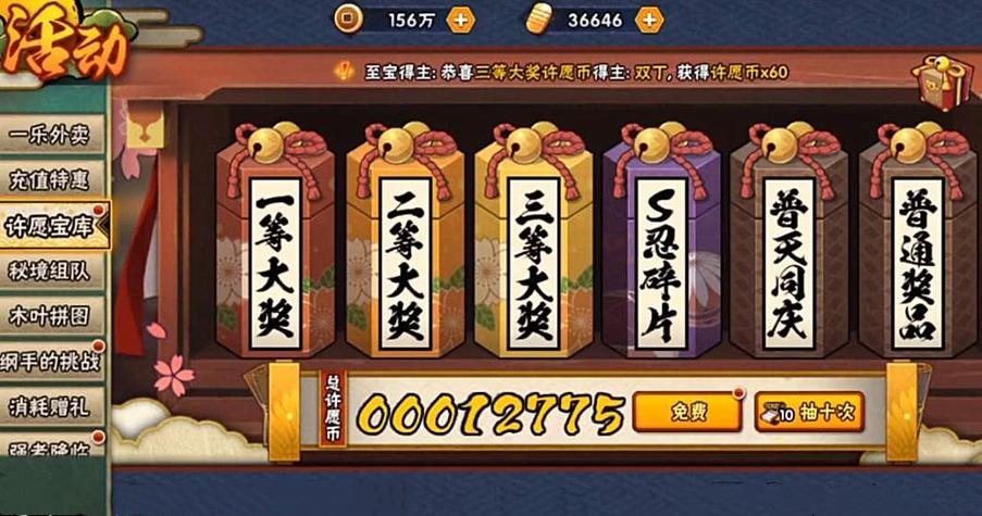 火影忍者许愿商店缩略图