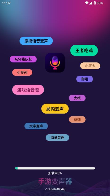 手游免费变声器下载