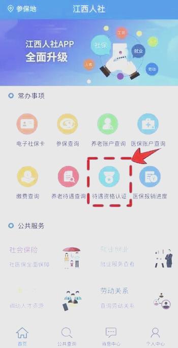 老人养老保险怎么认证刷脸