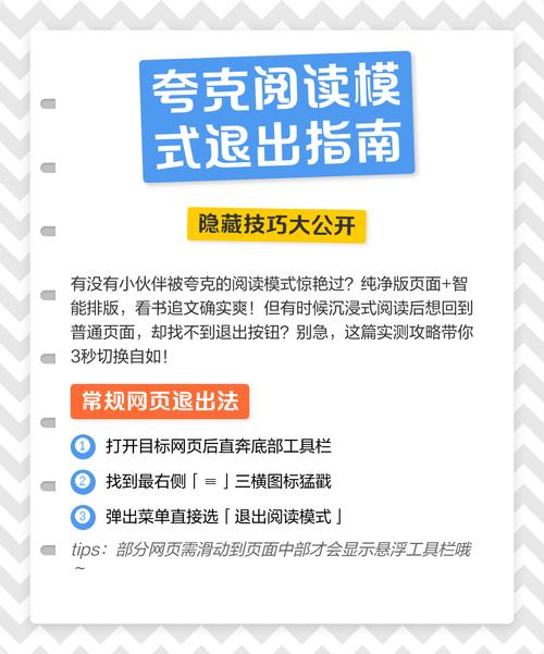 夸克关闭阅读模式方法