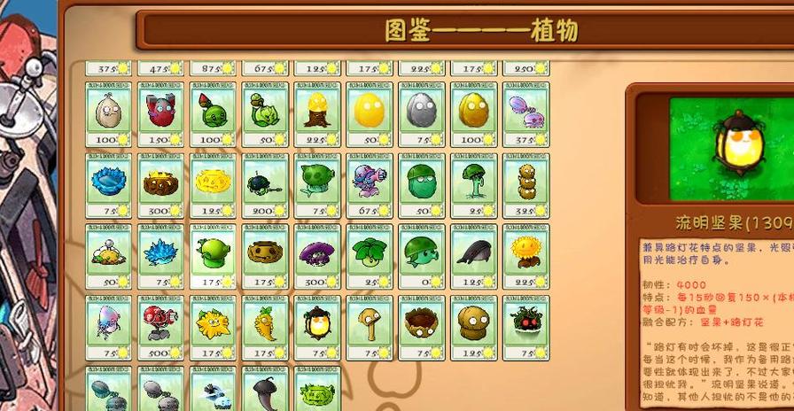 植物大战僵尸融合版v3.0
