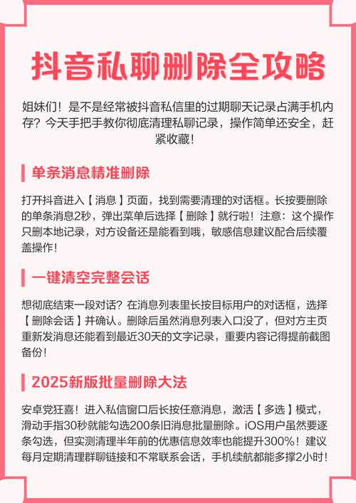 怎么把抖音私聊全部删除